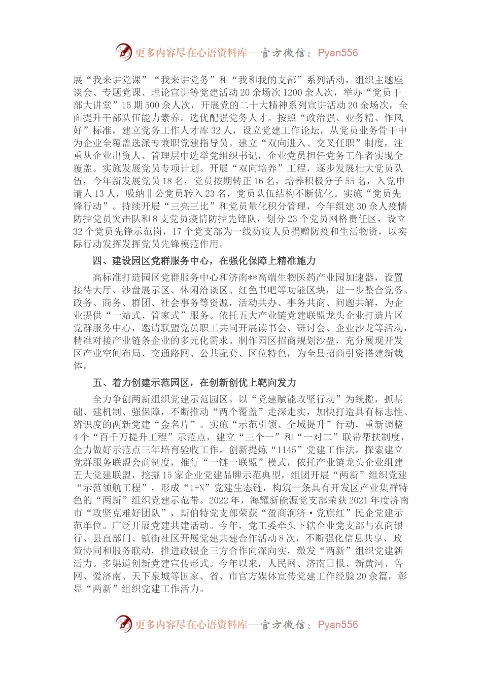 2022年经济开发园区党建工作情况总结.docx_第2页