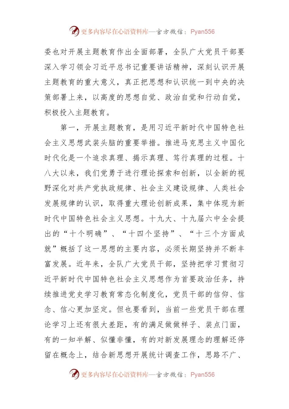 2023年党内主题教育动员部署会上的讲话.docx_第2页