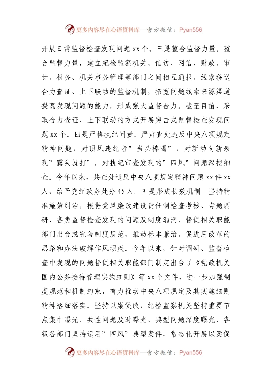2021年作风建设专题总结报告.docx_第2页