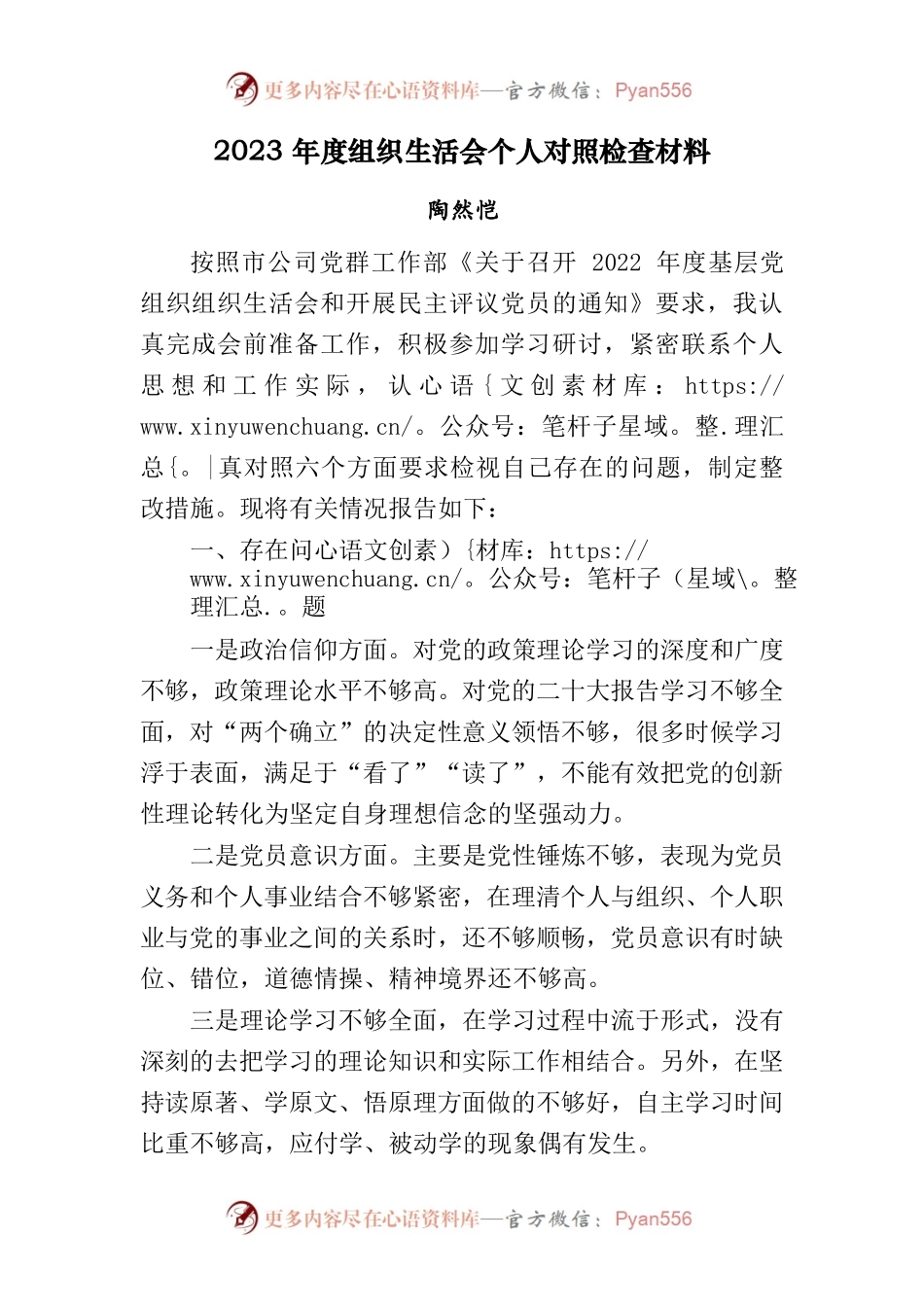 2022年度组织生活会个人对照检查材料1.docx_第1页