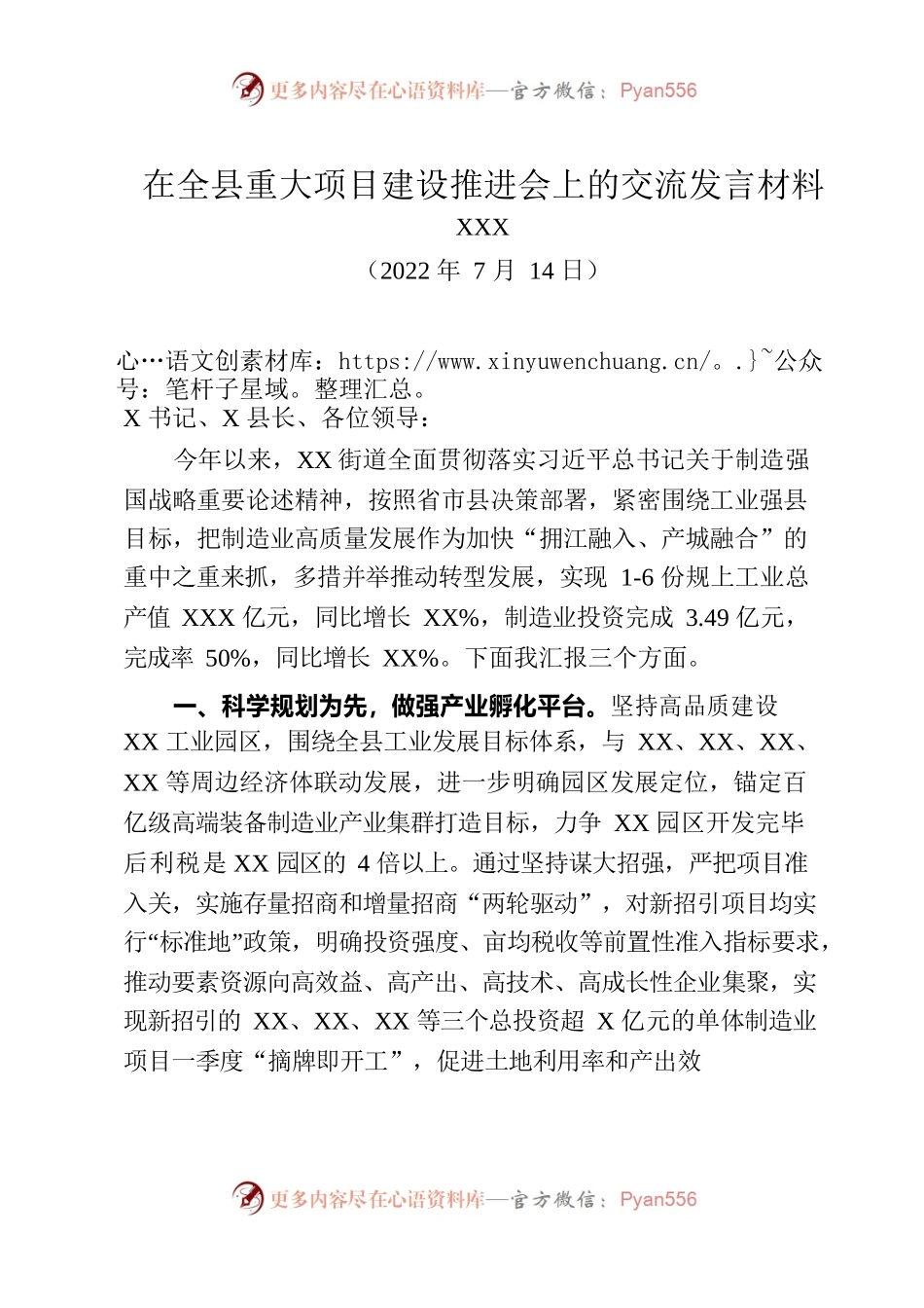 0714制造业完成情况典型发言.docx_第1页