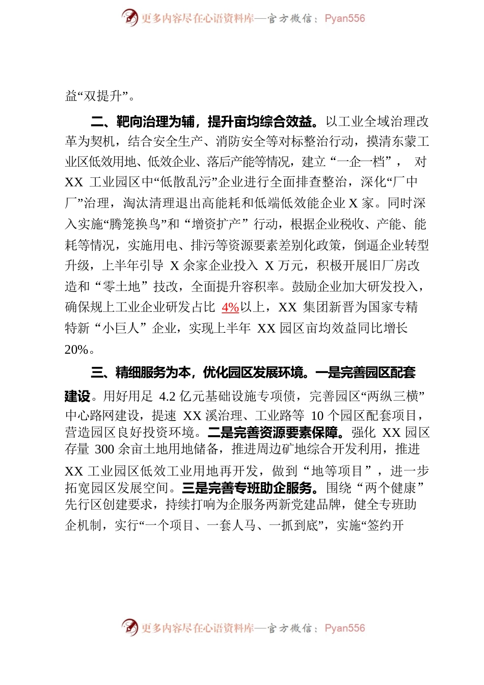 0714制造业完成情况典型发言.docx_第2页