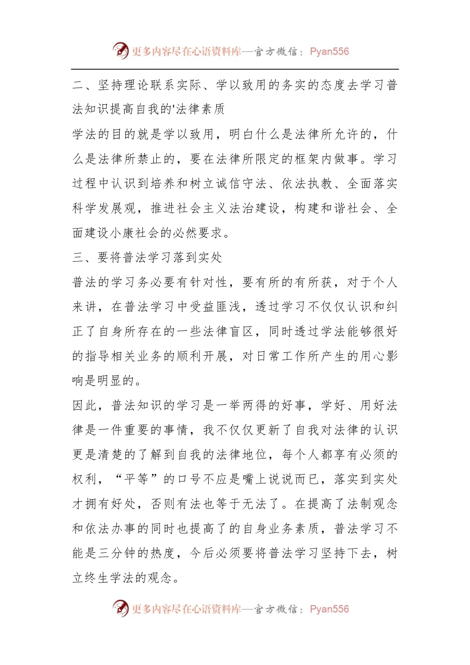 (4篇)党员教师学习法律法规心得体会.docx_第2页