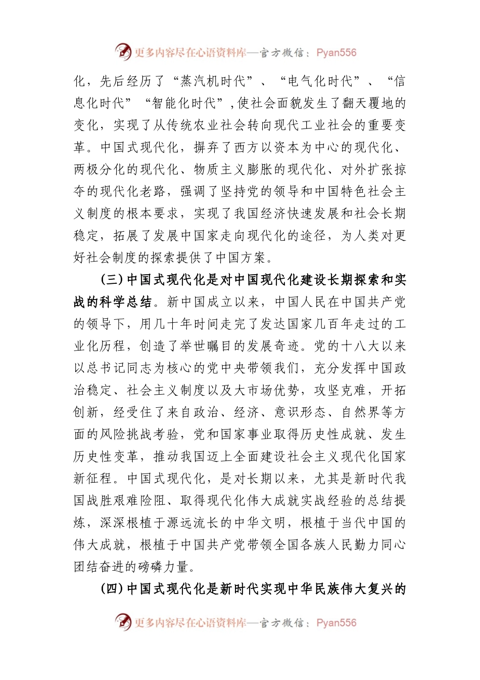 20232023年党课讲稿3740字范文：以党的大精神为引领，推动财政监管工作高质量发展.docx_第2页