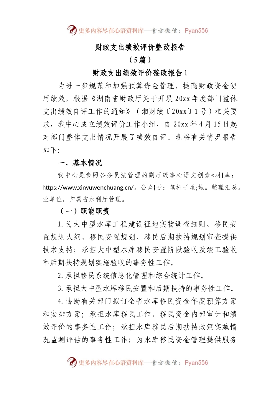 (5篇)财政支出绩效评价整改报告.docx_第1页