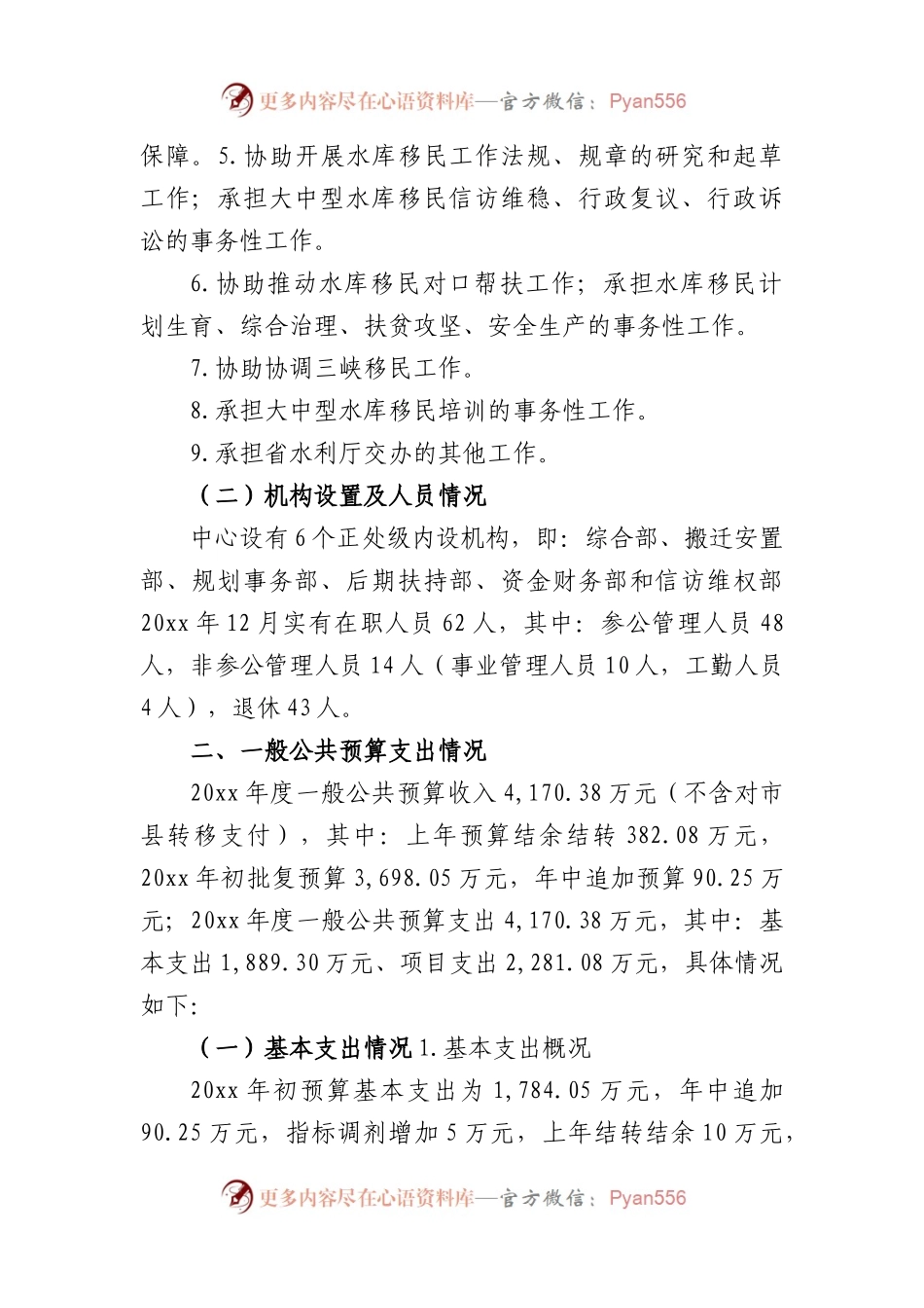 (5篇)财政支出绩效评价整改报告.docx_第2页
