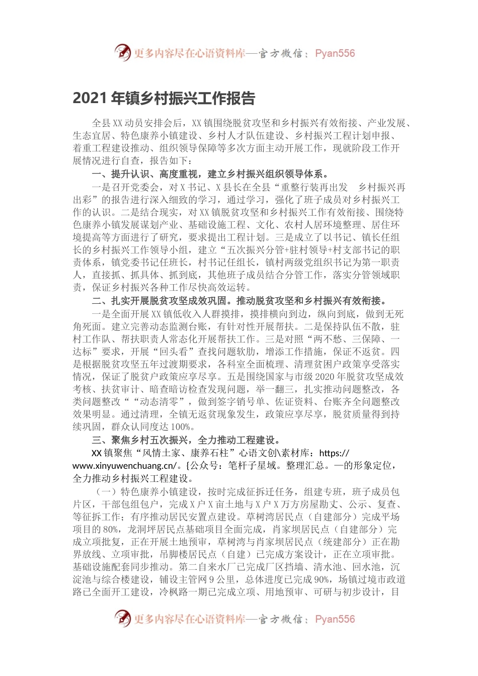 2021年镇乡村振兴工作报告.docx_第1页