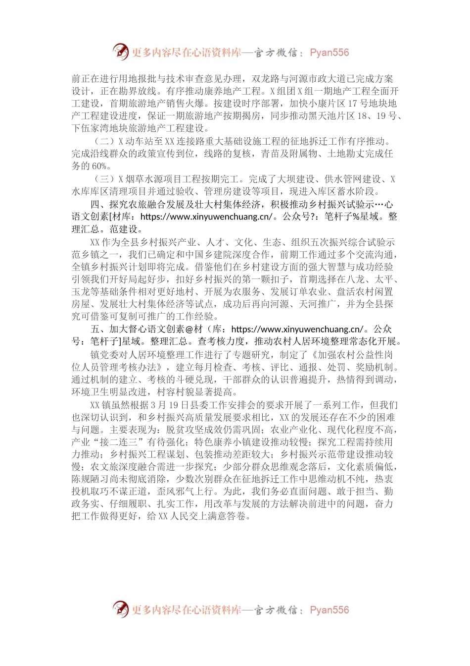 2021年镇乡村振兴工作报告.docx_第2页