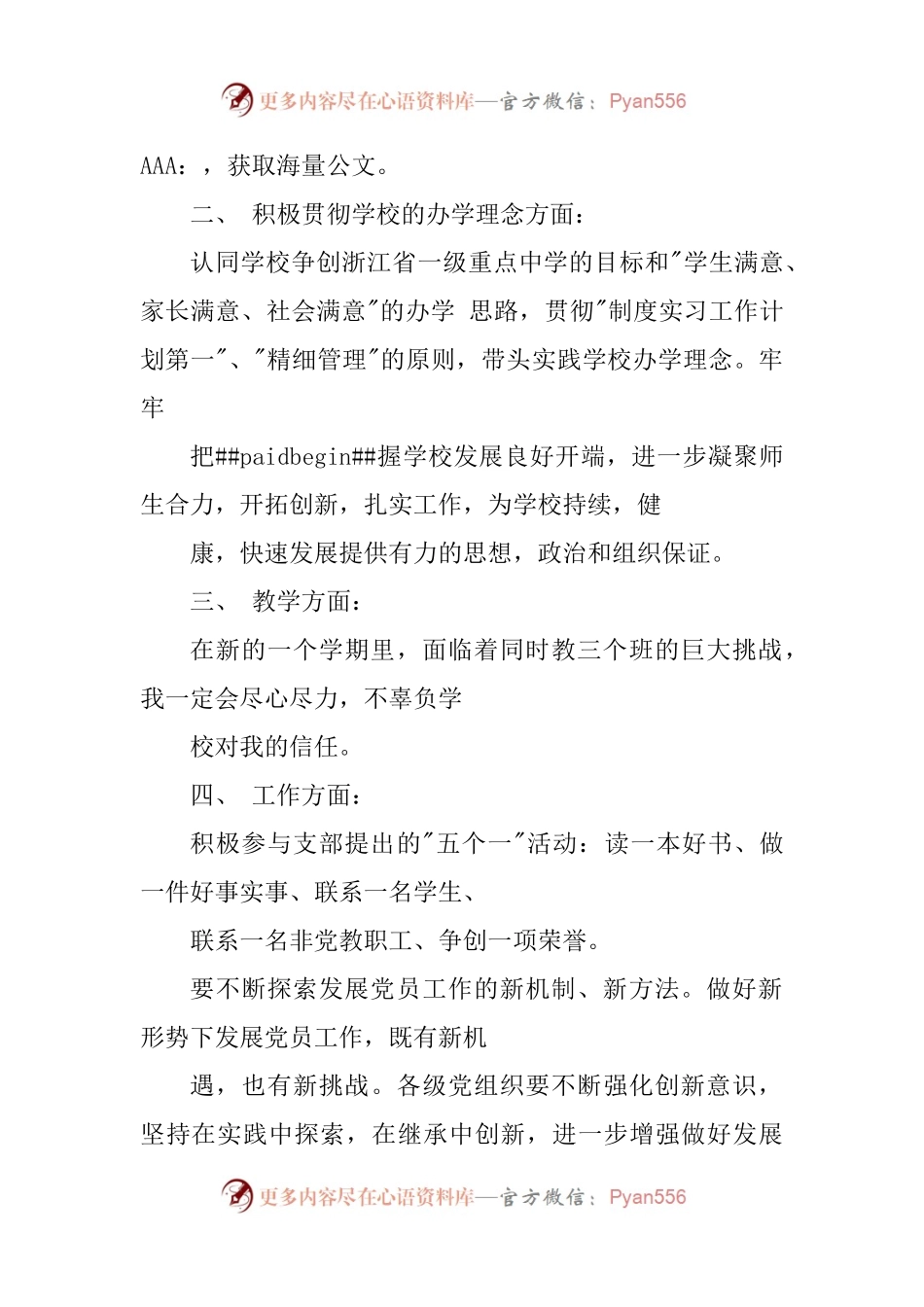 (10篇)2022党员个人学习计划.docx_第2页