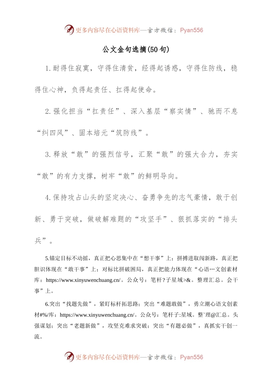 (50句)公文金句选摘.docx_第1页