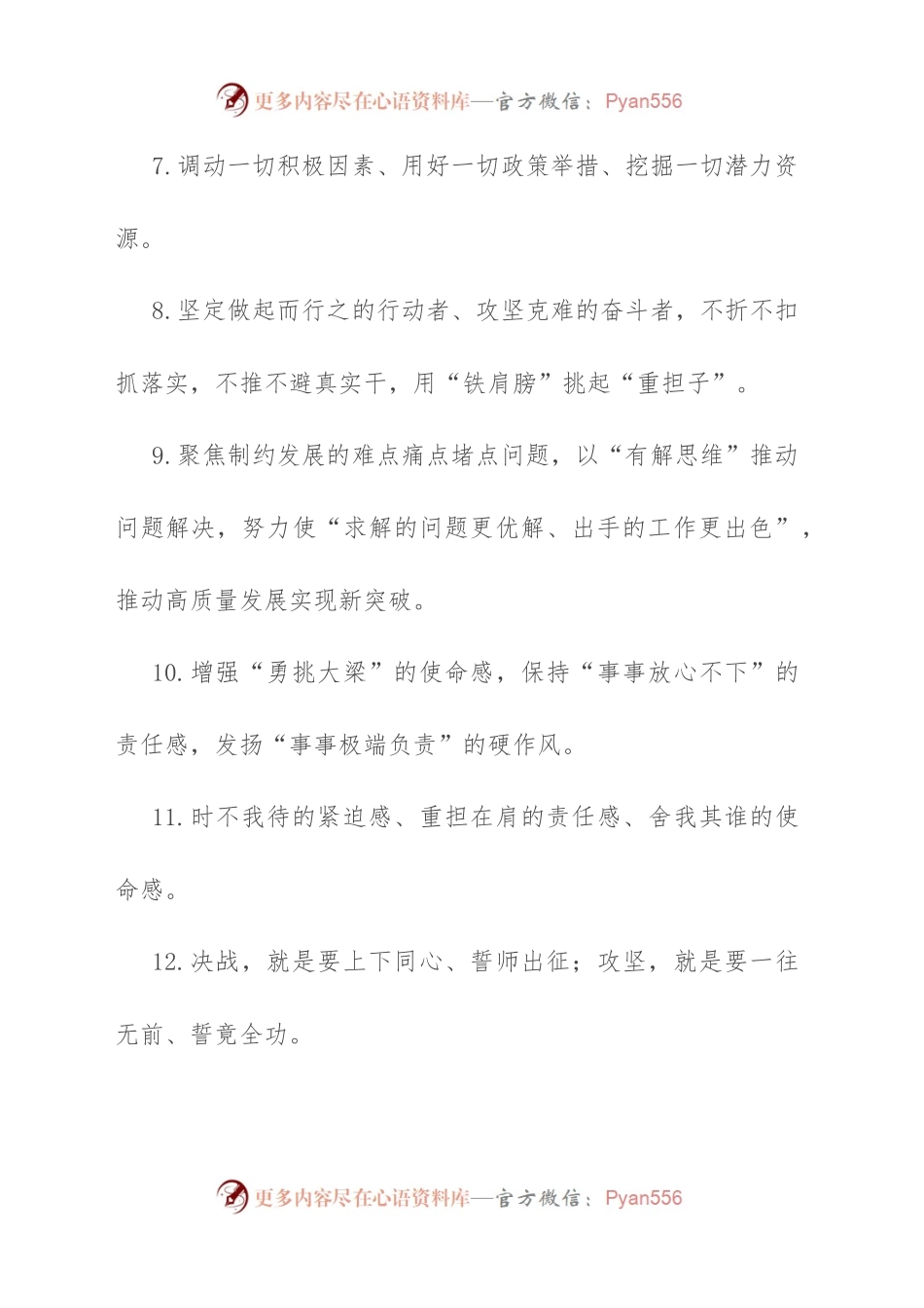 (50句)公文金句选摘.docx_第2页