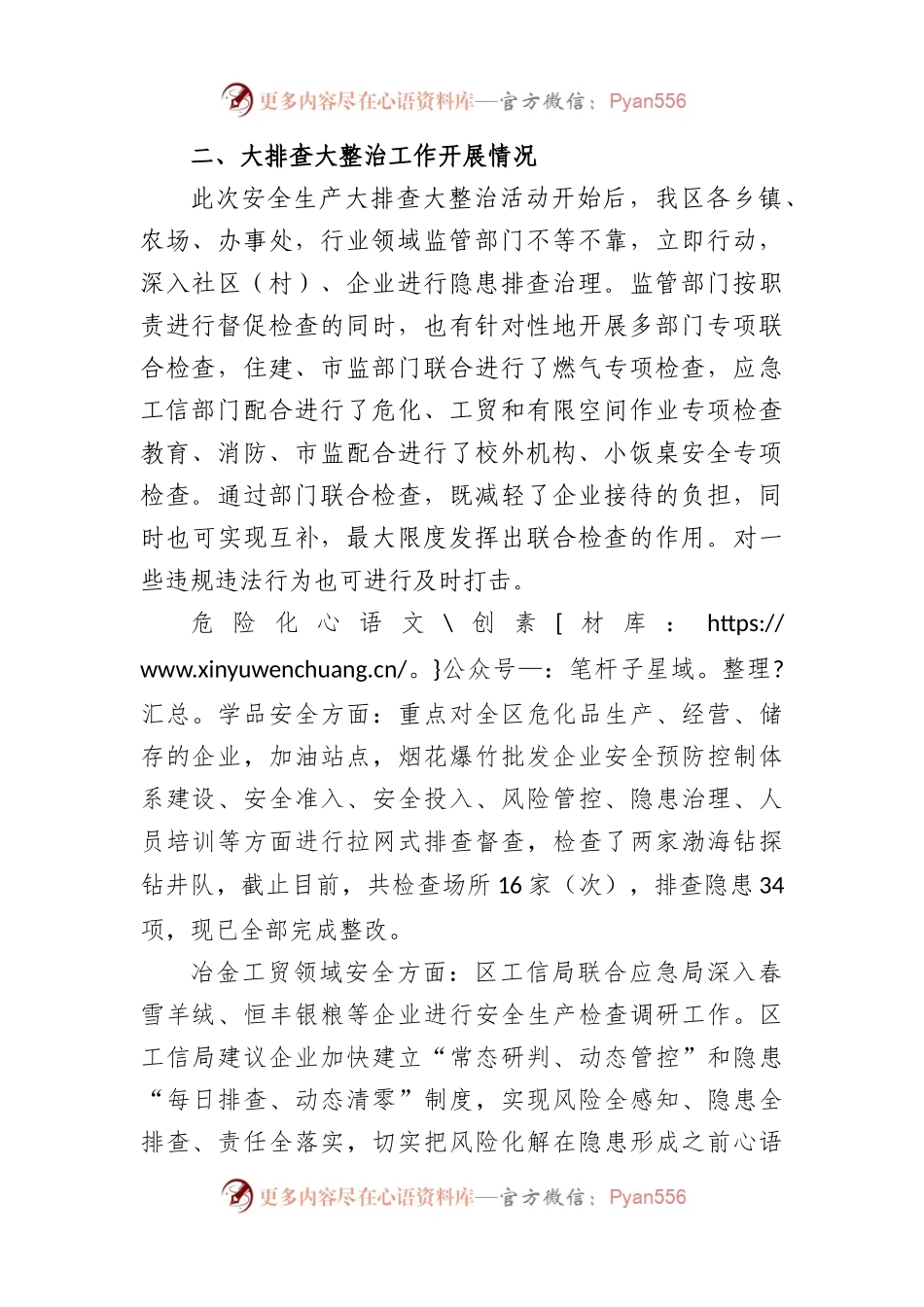 2023区开展安全生产大排查大整治行动工作情况汇报.docx_第2页