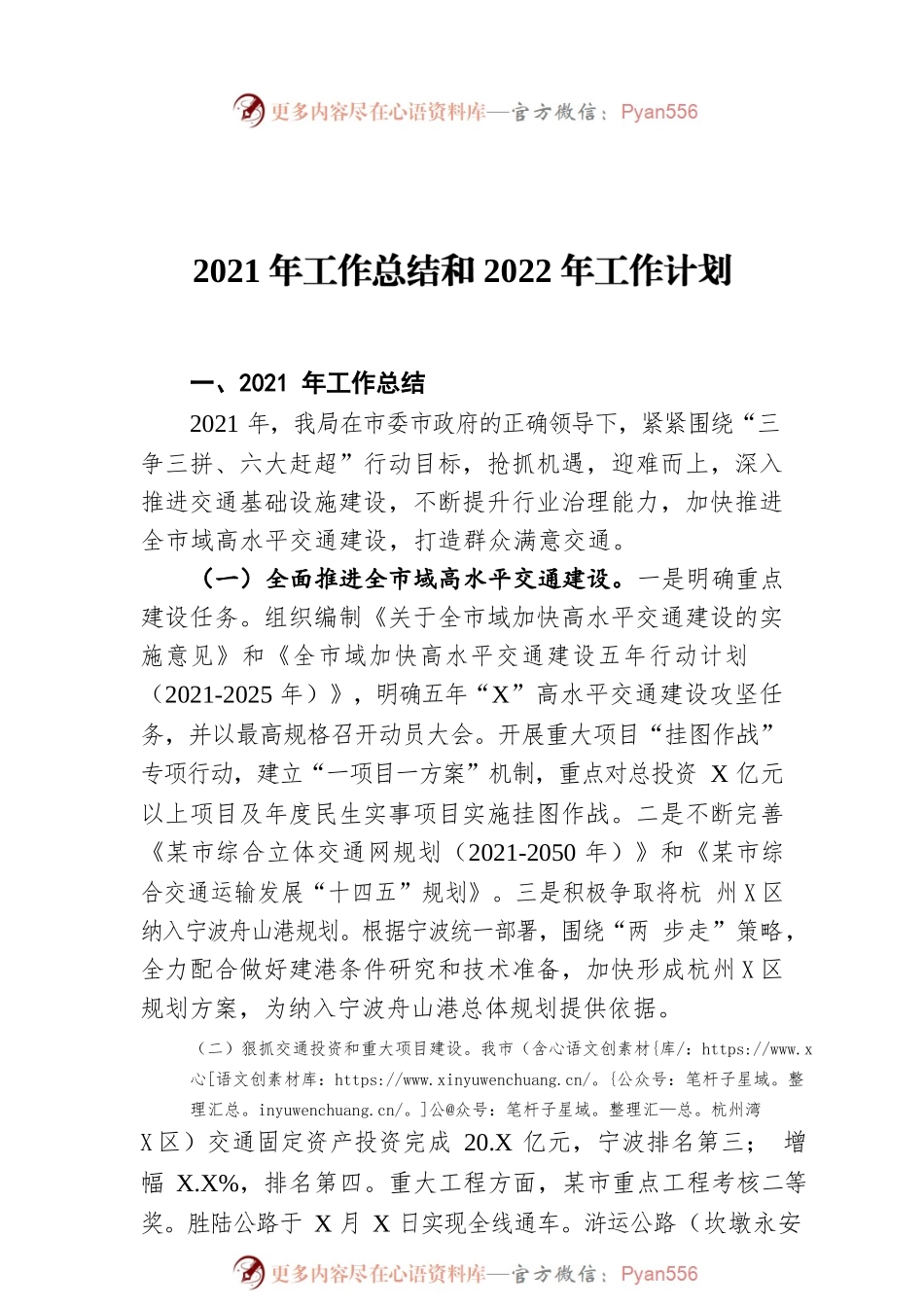 2021年工作总结和2022年工作计划.docx_第1页