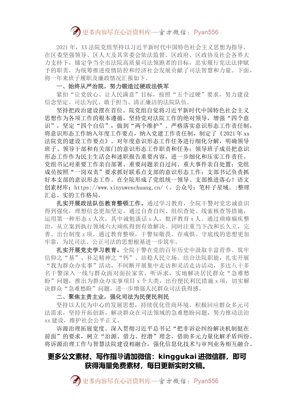 2021年法院领导班子述职报告.docx_第1页