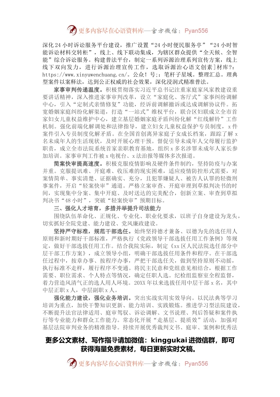 2021年法院领导班子述职报告.docx_第2页