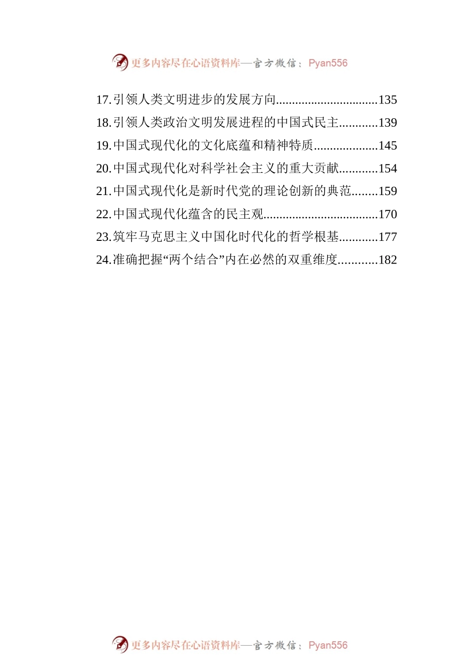 2023年党建理论汇编（24篇）.docx_第2页