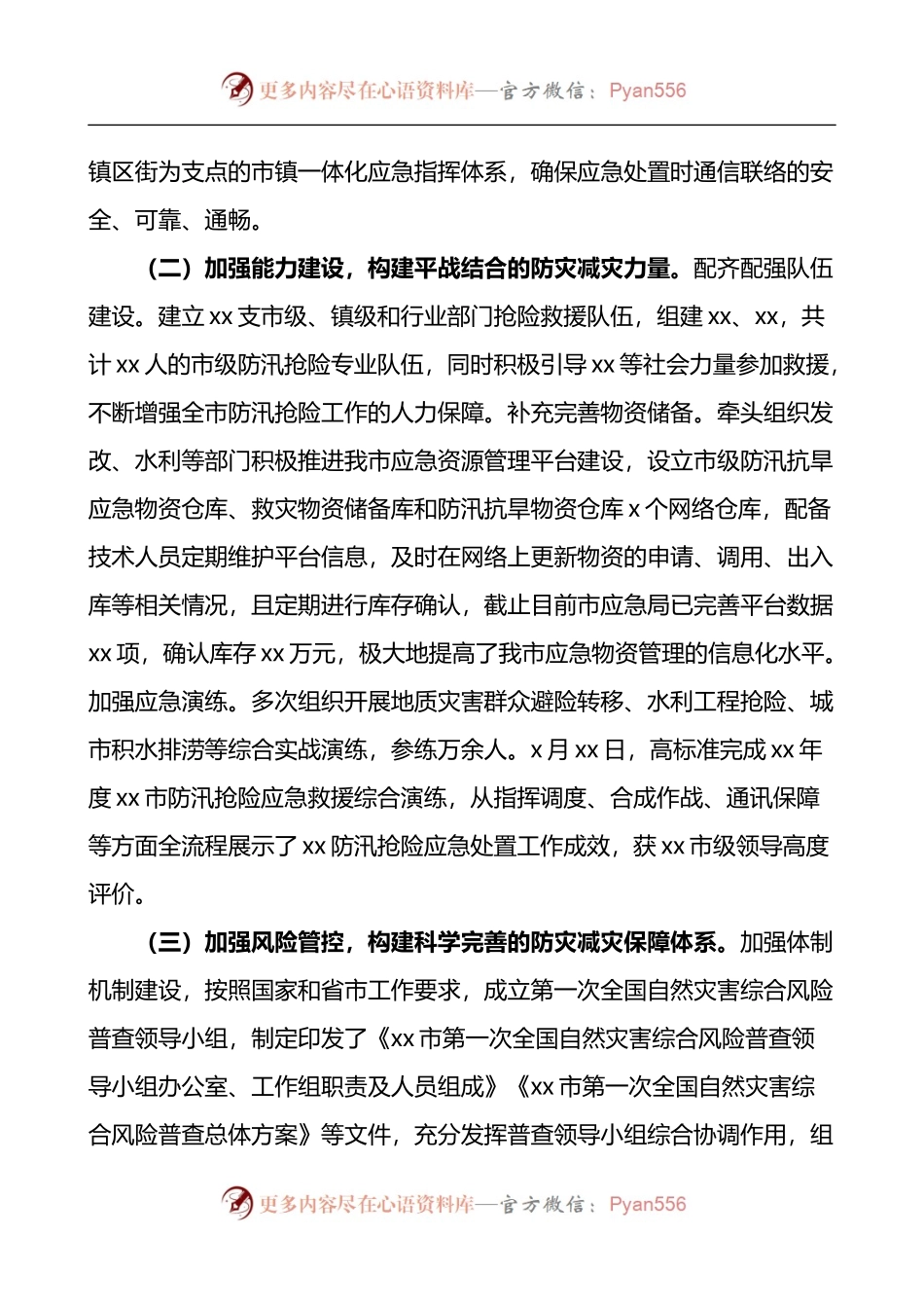 2022年度黄河流域生态保护和高质量发展工作的情况总结报告.docx_第2页