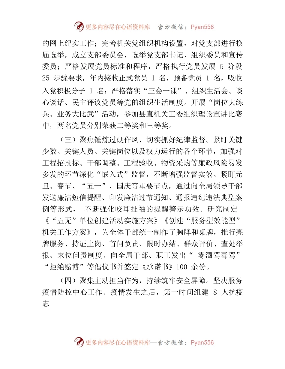 20221219-2022年度党支部书记抓基层党建工作述职报告.docx_第2页