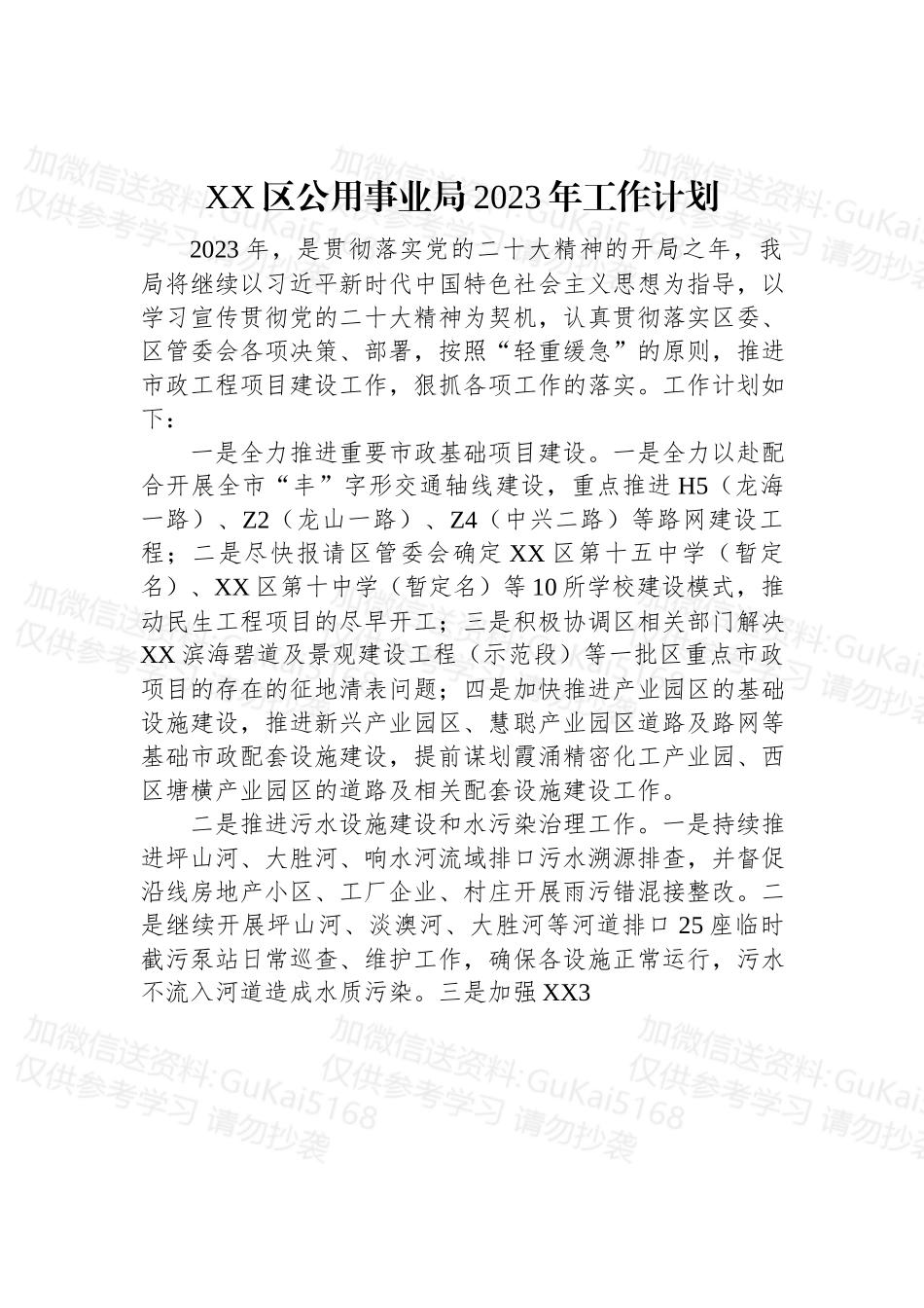 (11篇)2023年工作计划汇编.docx_第2页