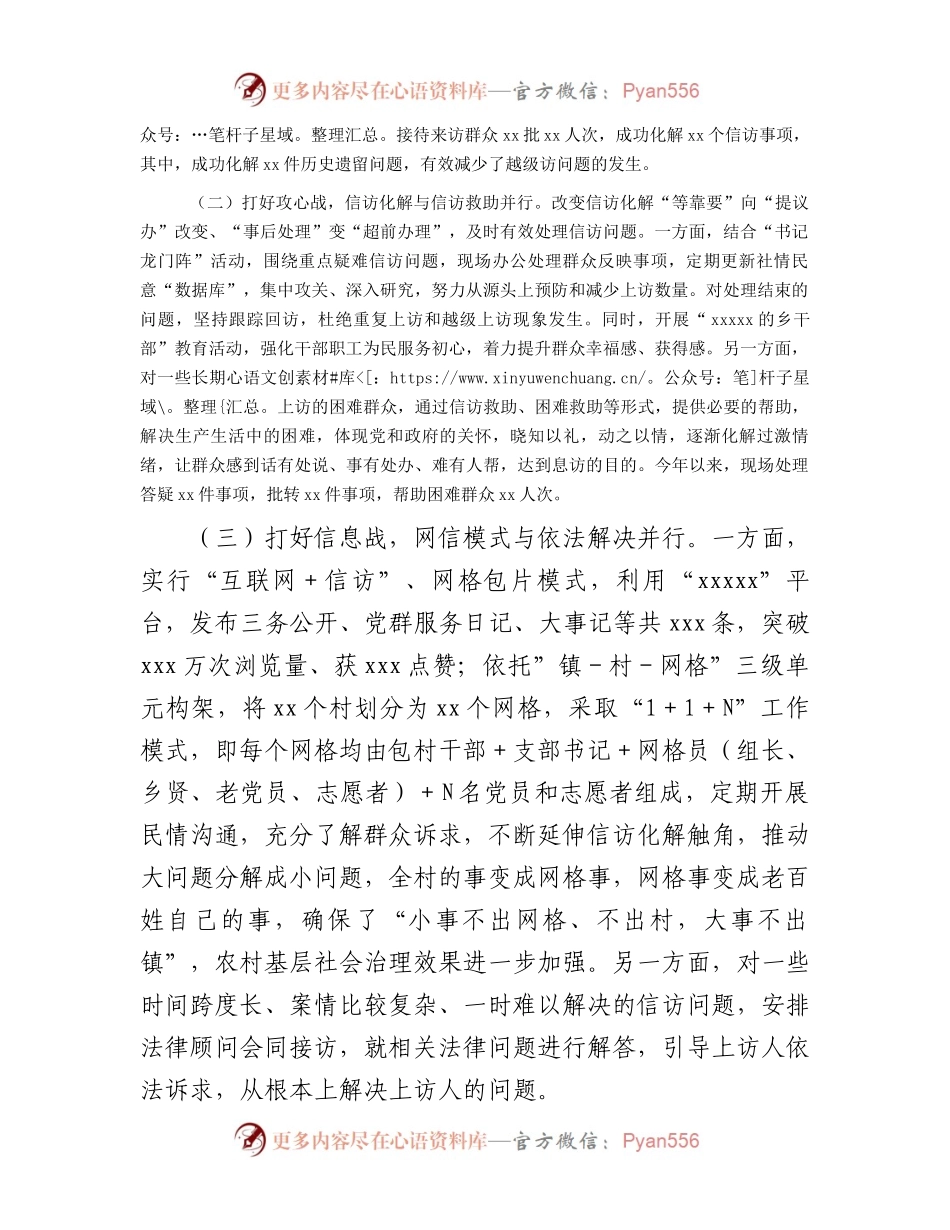 2023年上半年镇信访化解工作开展情况总结报告.docx_第2页