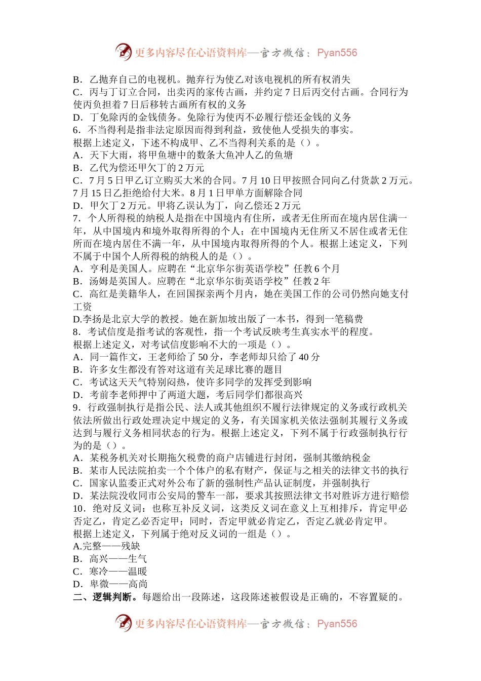 2004年西藏公务员行测考试真题及答案.docx_第2页