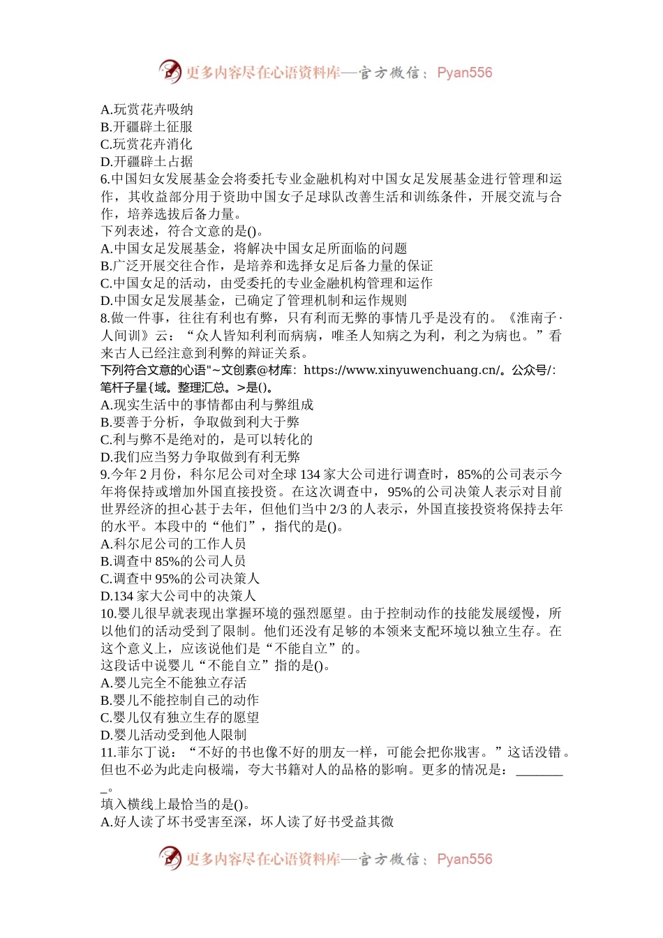 2003年贵州公务员行测考试真题及答案解析.docx_第2页
