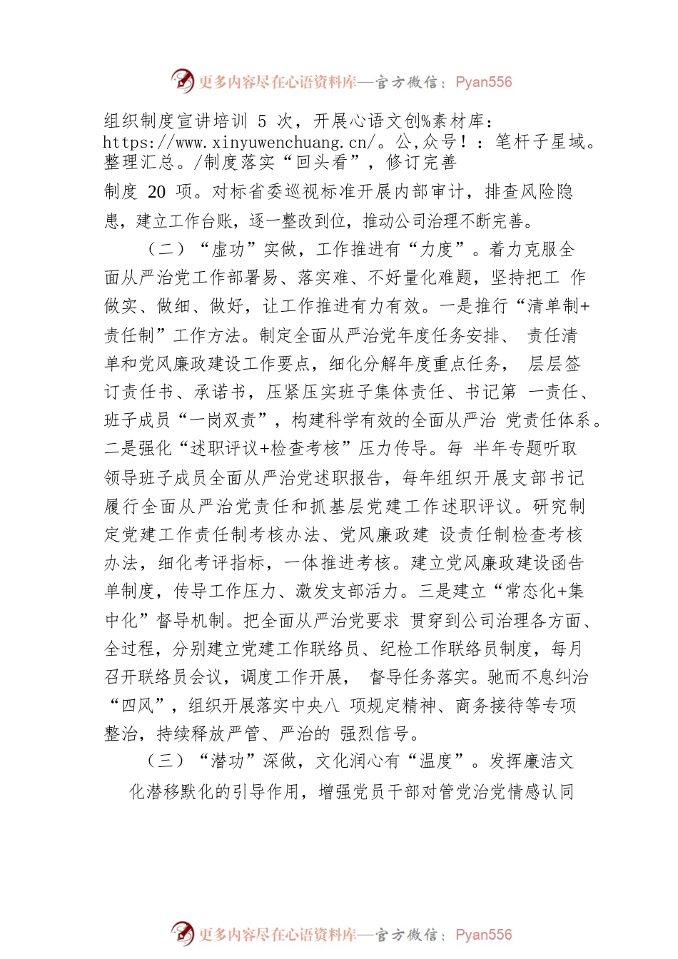 2022年某国企加强党风廉政建设和反腐败工作经验做法.docx_第2页