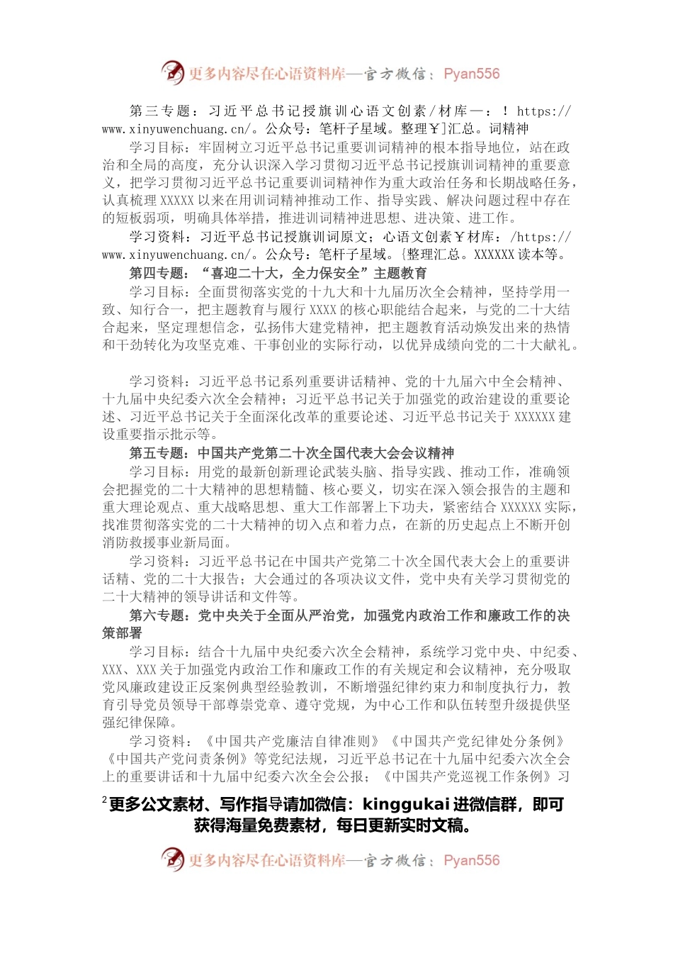 2022年X单位党委理论中心组学习计划.docx_第2页