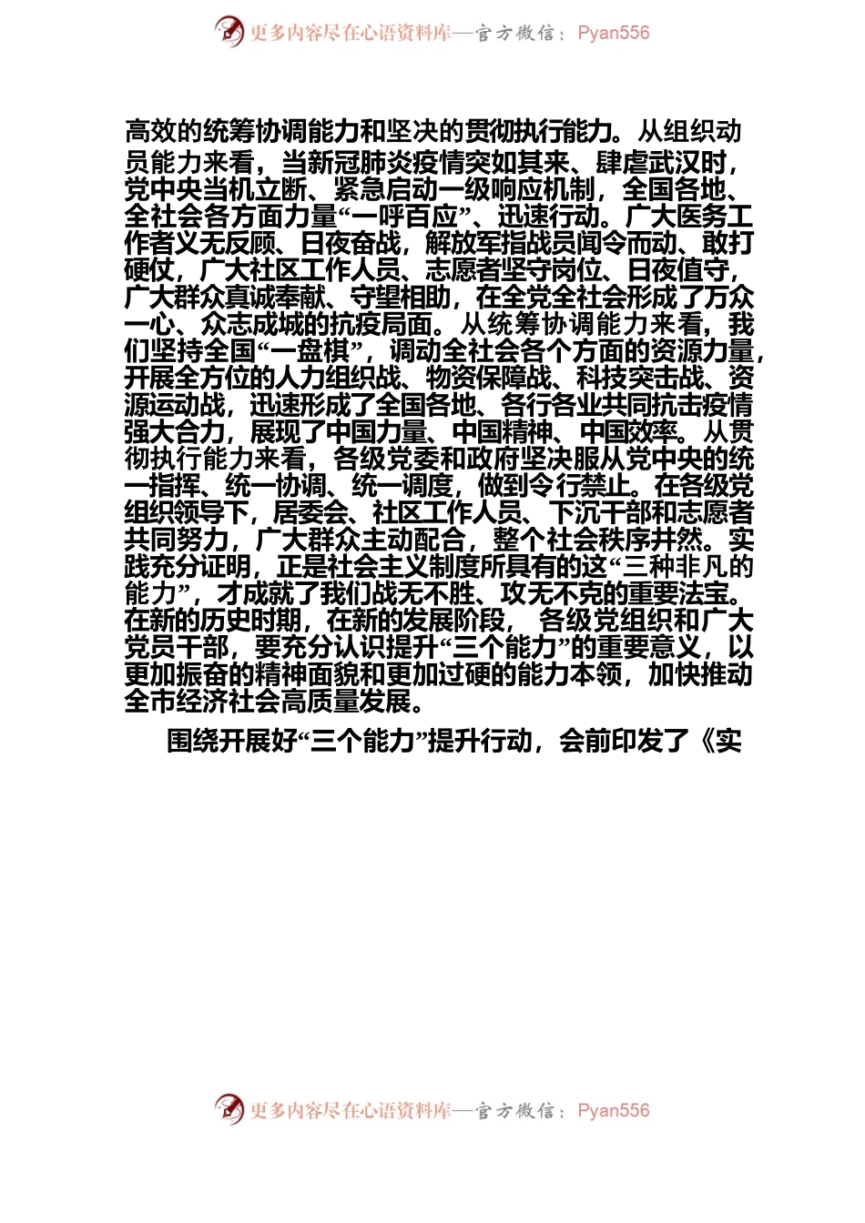 20230404 在全市“三个能力”提升行动动员部署会议上的讲话.docx_第2页