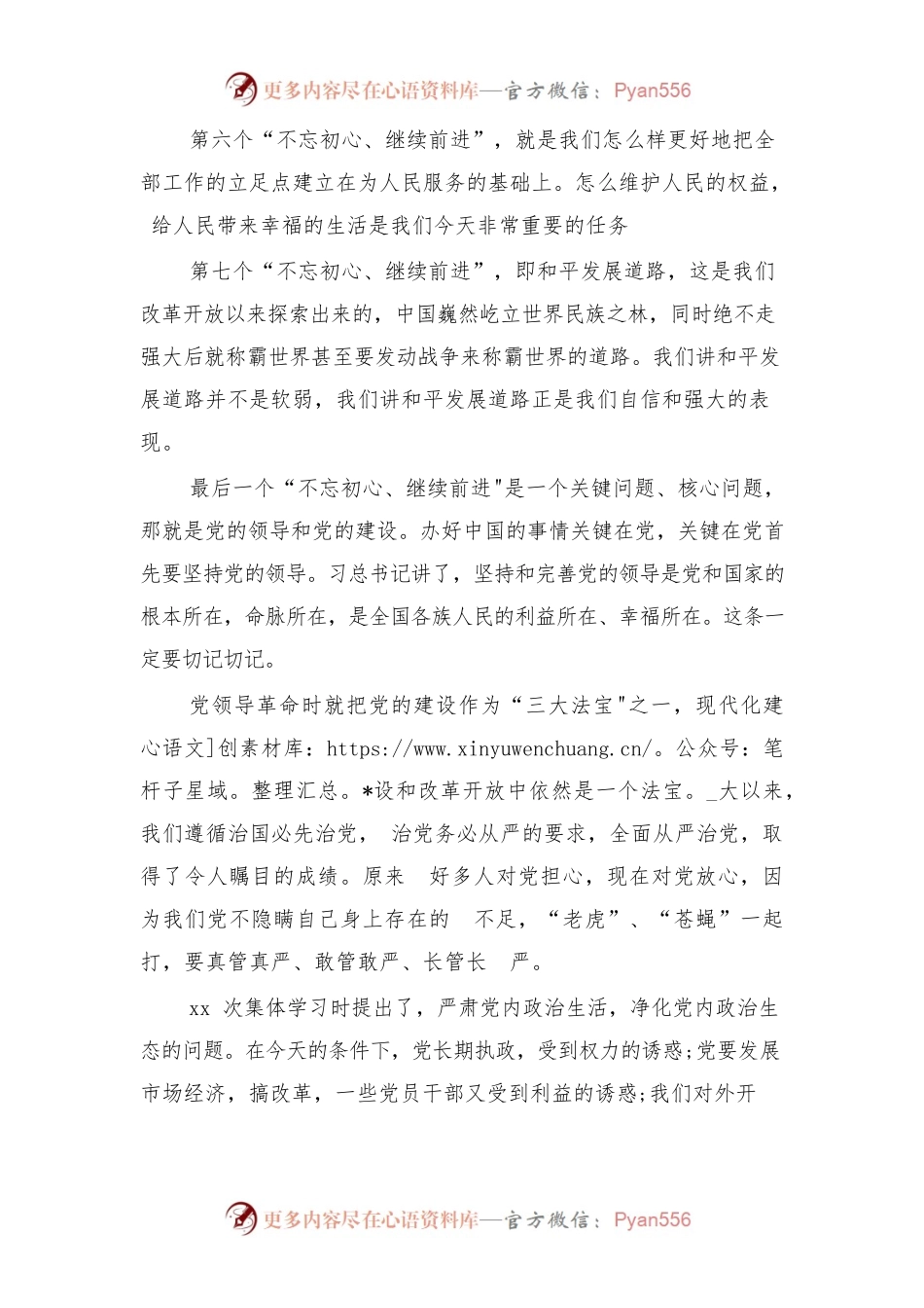 (3篇)七一讲话精神学习总结.docx_第2页