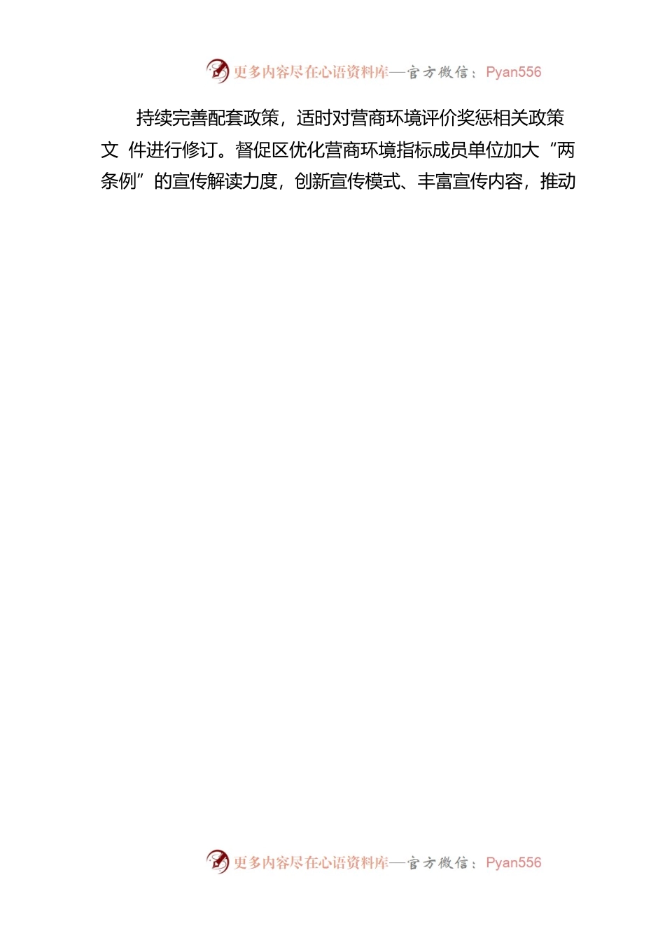 2023 年XX市XX区优化营商环境和社会信用体系建设工作要点（20230210).docx_第2页