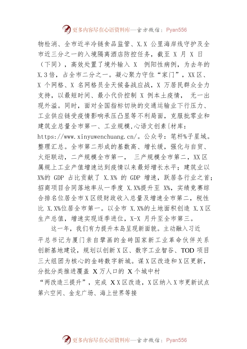 2023年X区政府工作报告（20221215-仅供阅读）.docx_第2页