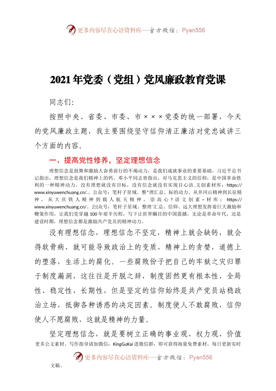 2021年党委（党组）党风廉政教育党课.docx_第1页