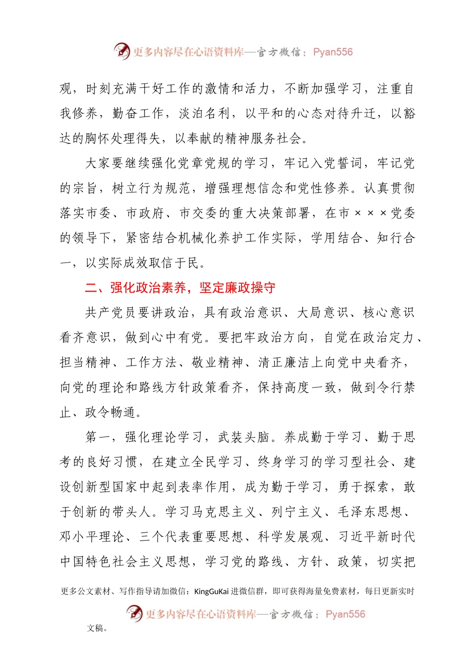 2021年党委（党组）党风廉政教育党课.docx_第2页