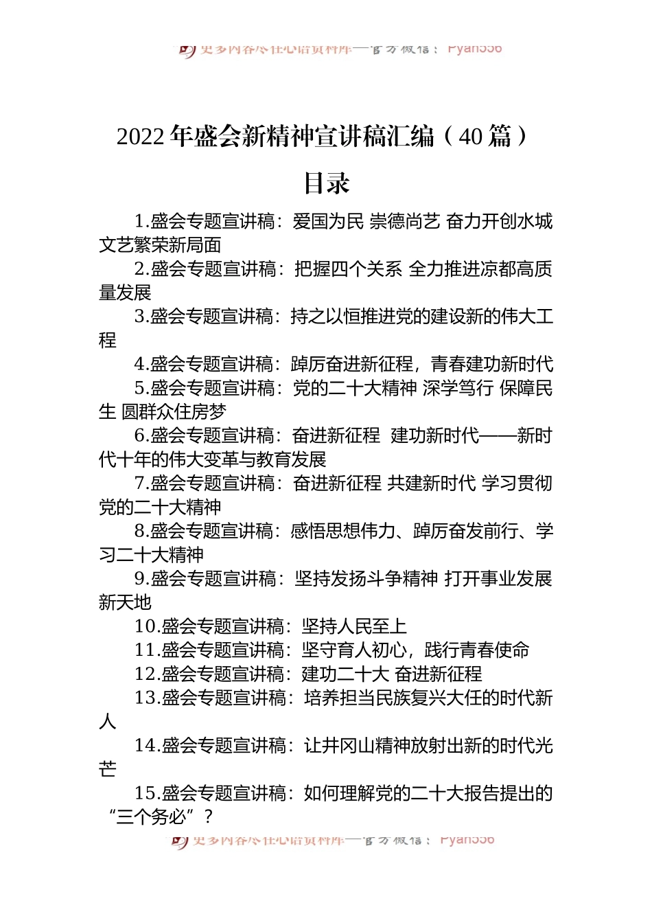 2022年大会精神宣讲稿汇编（40篇）.docx_第1页