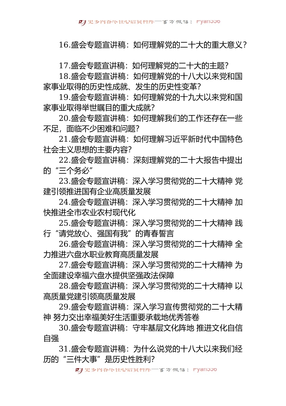 2022年大会精神宣讲稿汇编（40篇）.docx_第2页