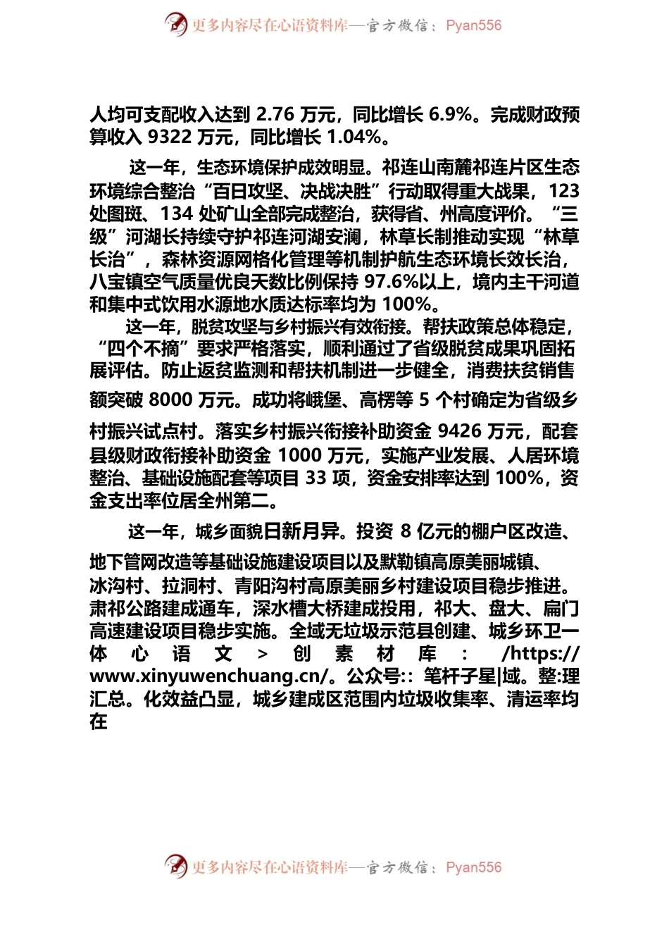 2022藏历水虎新年致辞.docx_第2页