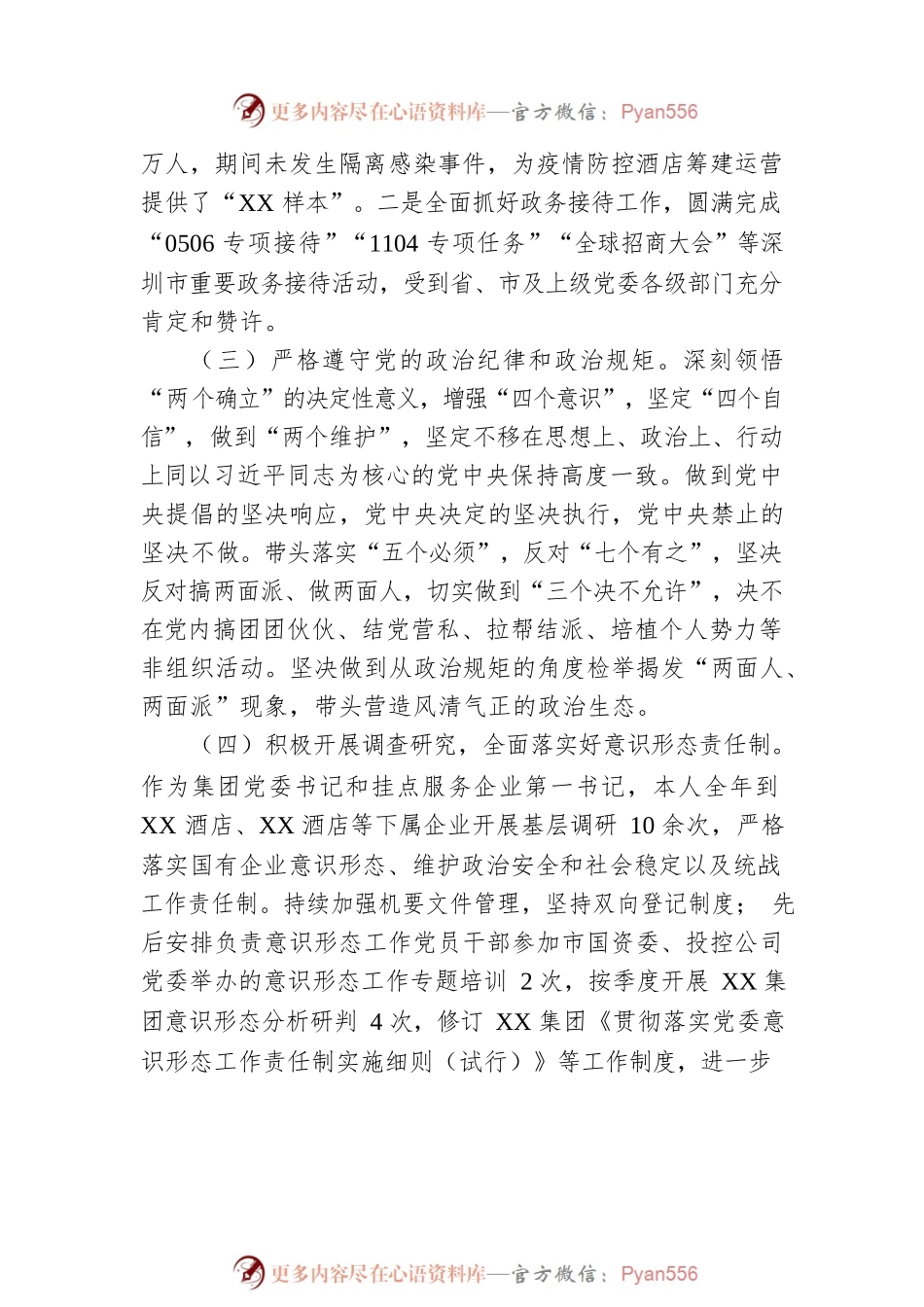 2022度年国有企业述责述廉报告.docx_第2页