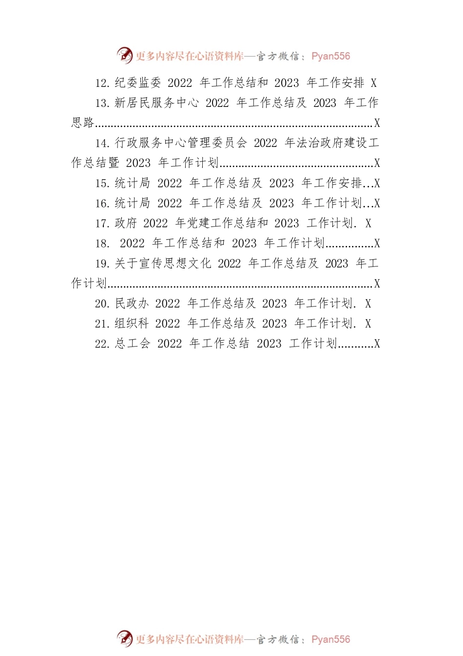 2022工作总结及2023年工作计划汇编（22篇）.docx_第2页