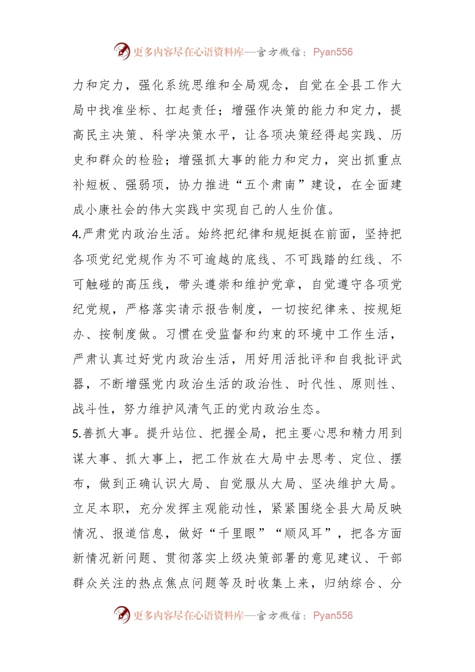 (54条)主题教育专题组织生活会整改措施汇总..docx_第2页