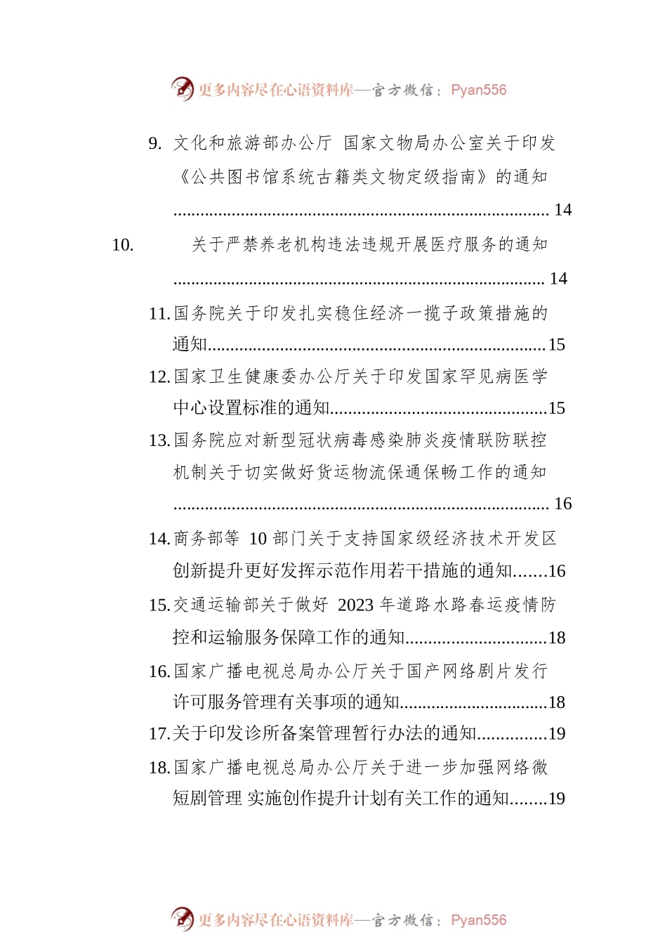 2022年国务院各类文件开头汇编①（86篇）.docx_第2页