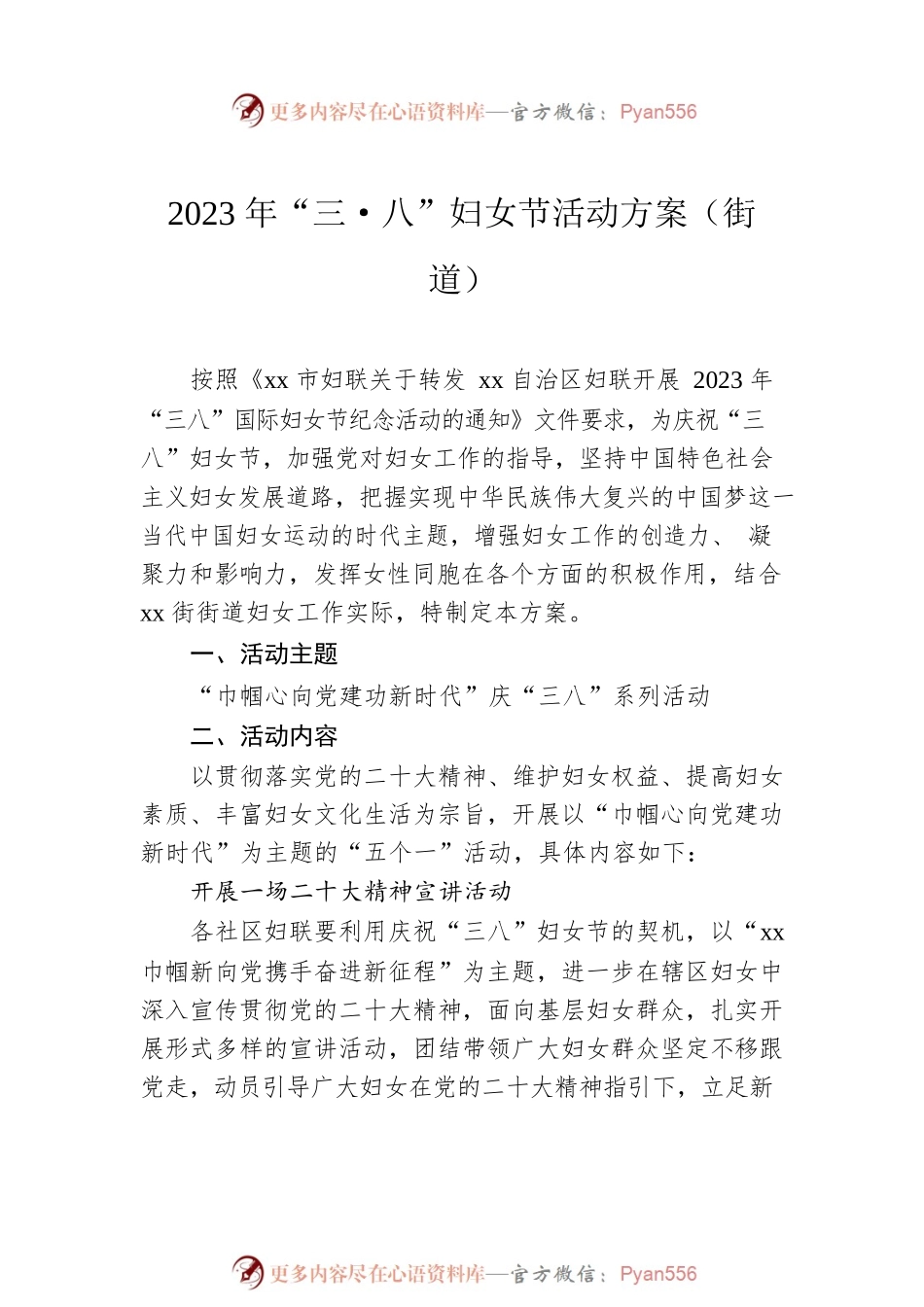 2023年“三八”国际妇女节活动方案汇编（6篇）.docx_第2页