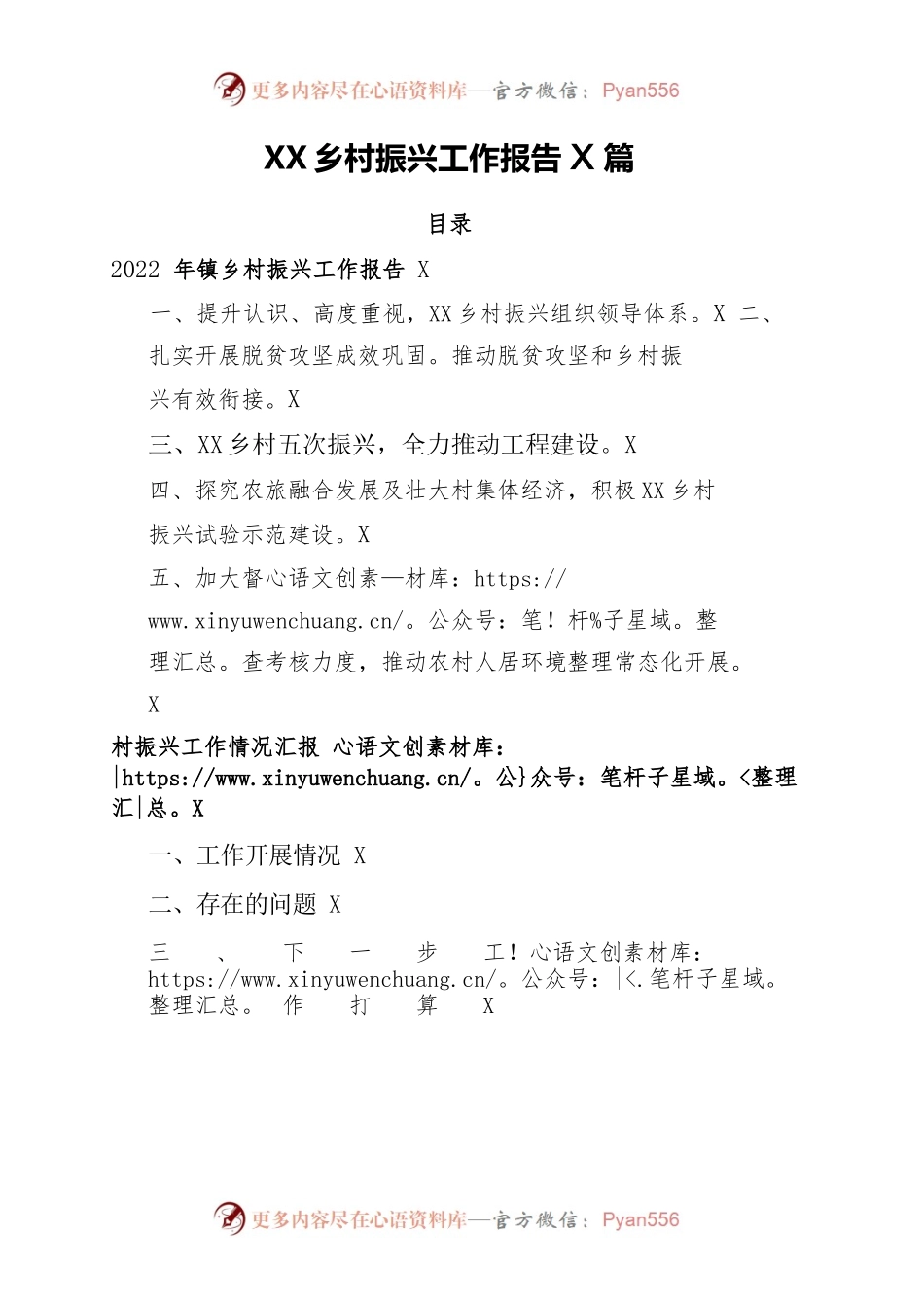 2022年乡镇乡村振兴工作总结报告2篇.docx_第1页
