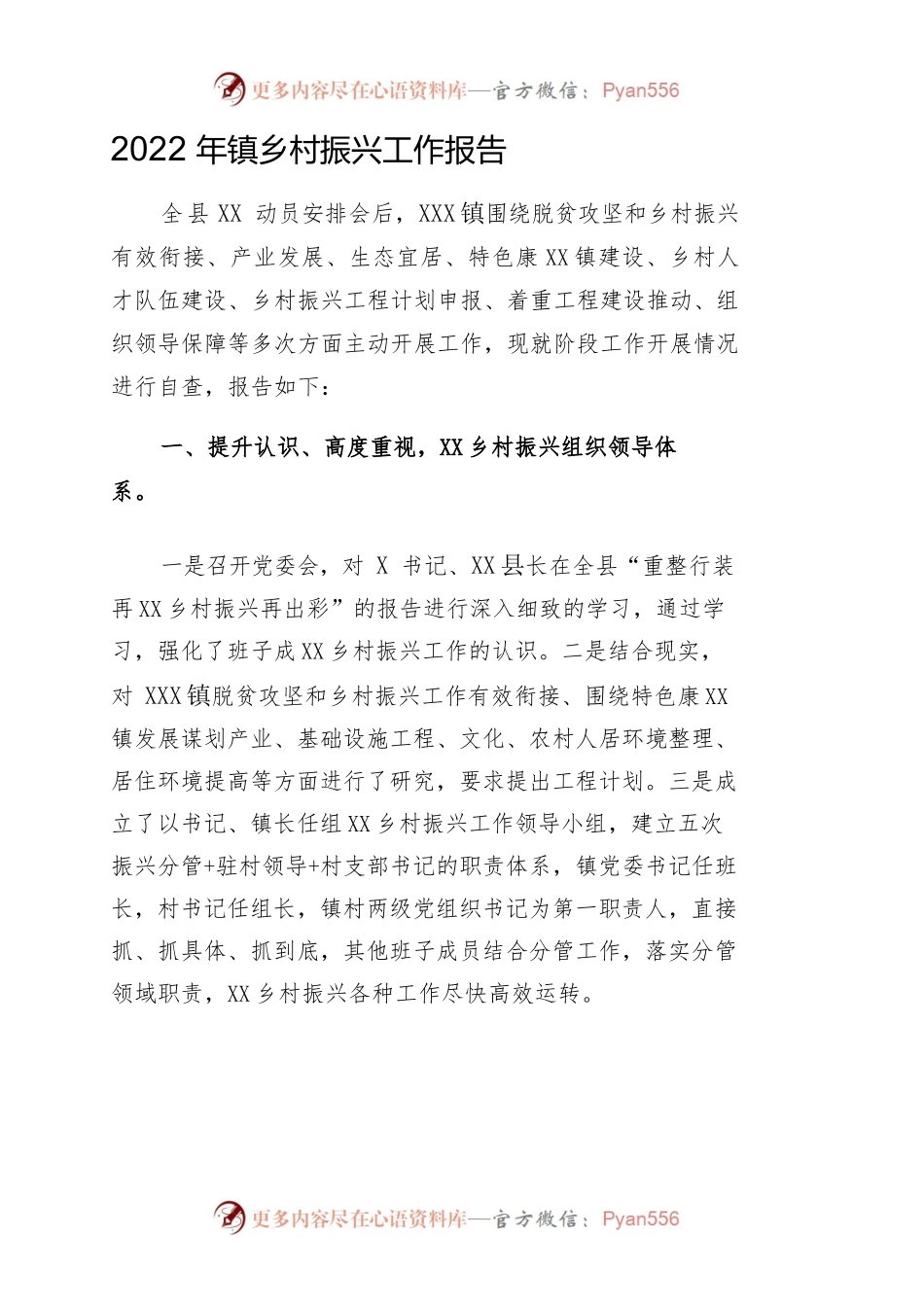 2022年乡镇乡村振兴工作总结报告2篇.docx_第2页