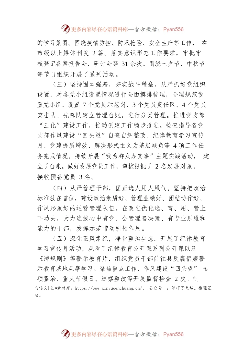 2022年全面从严治党主体责任落实情况报告.docx_第2页