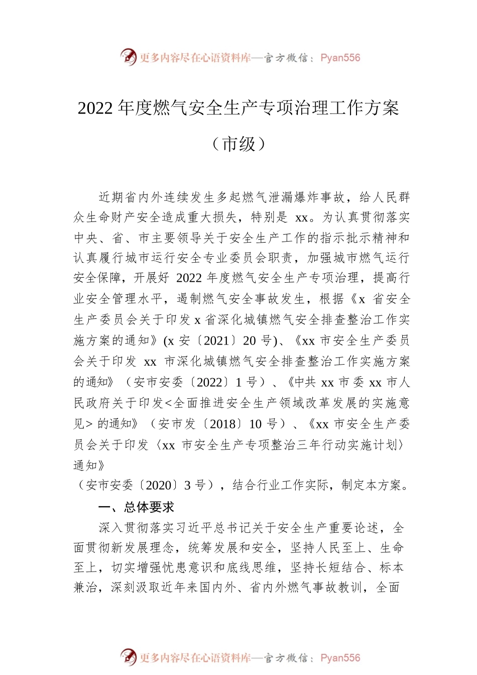 2022年城镇燃气安全整治“百日行动”实施方案汇编（7篇）.docx_第2页