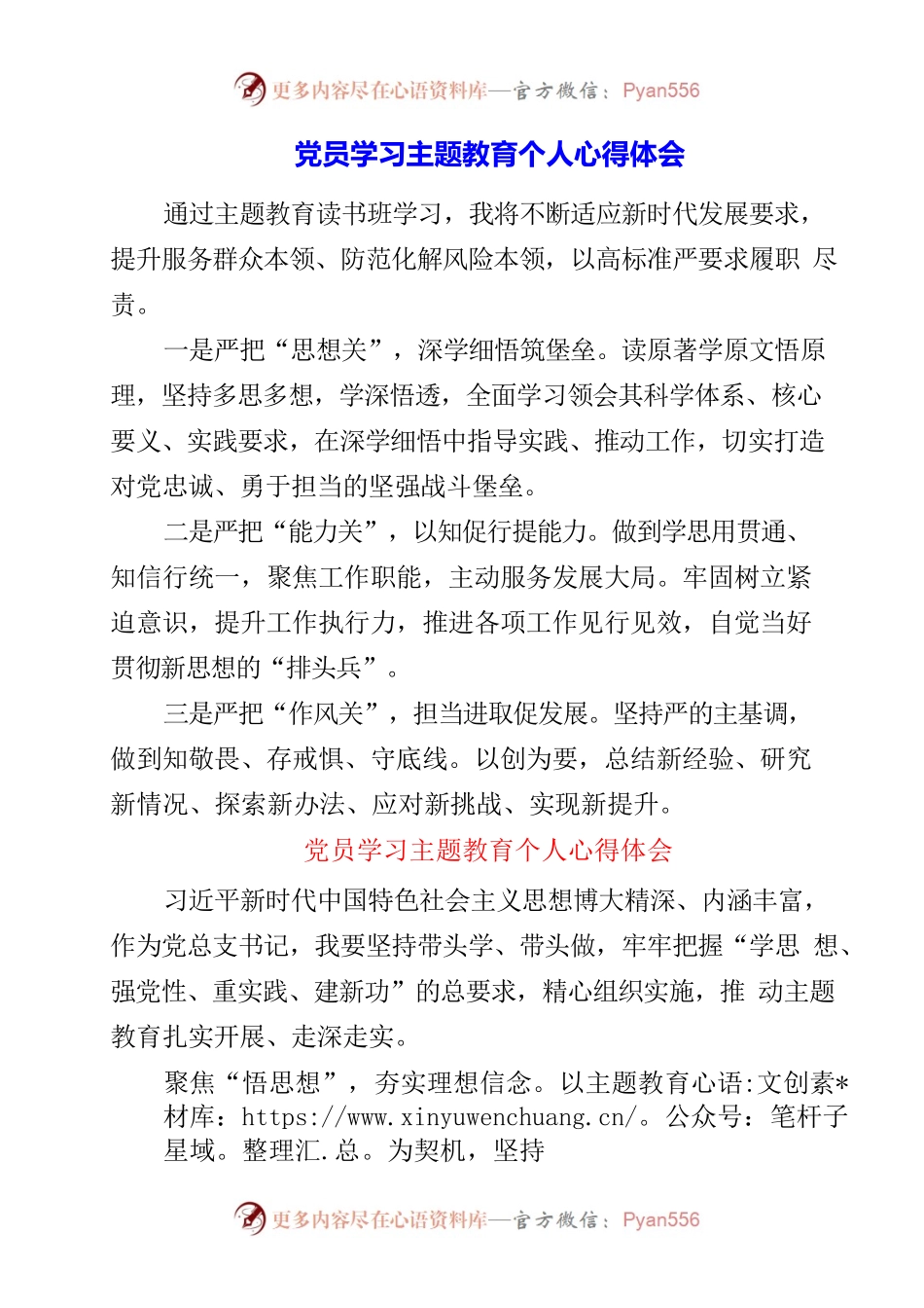 2023年党员学习主题教育个人心得体会.docx_第1页