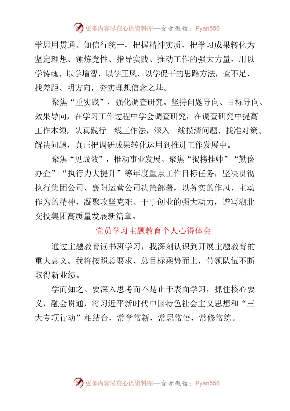 2023年党员学习主题教育个人心得体会.docx_第2页