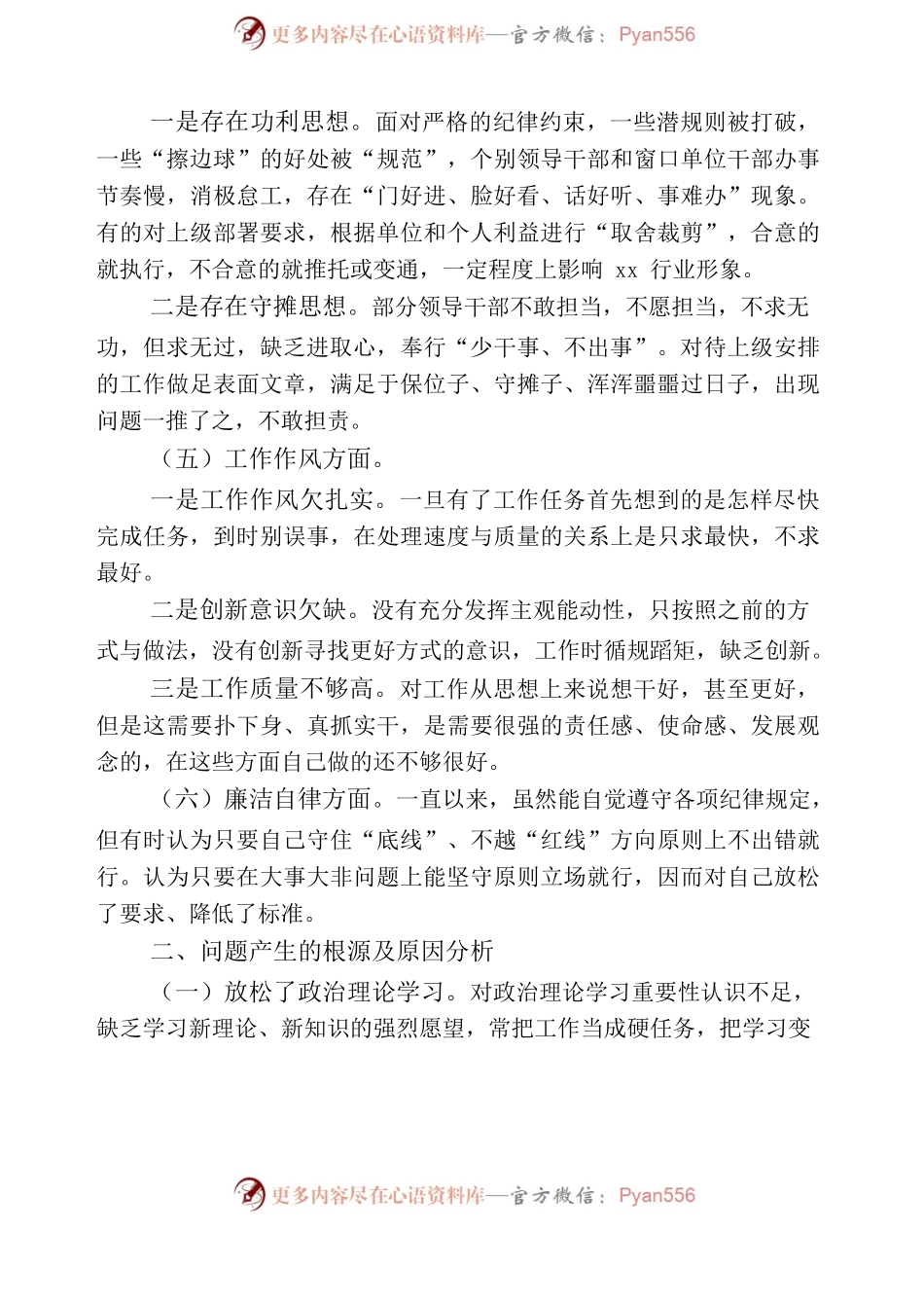2023年主题教育专题民主生活会六个方面对照检查发言材料10篇.docx_第2页