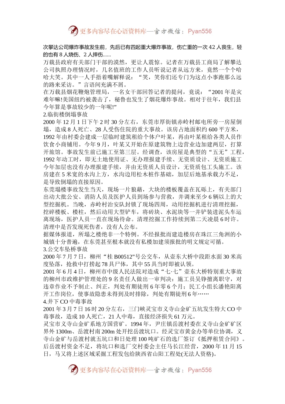 2003年贵州国家公务员申论考试真题及答案.docx_第2页